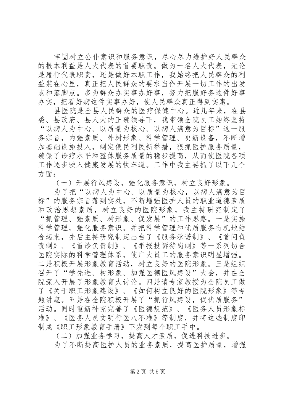 县医院负责人的述职述廉范文_第2页