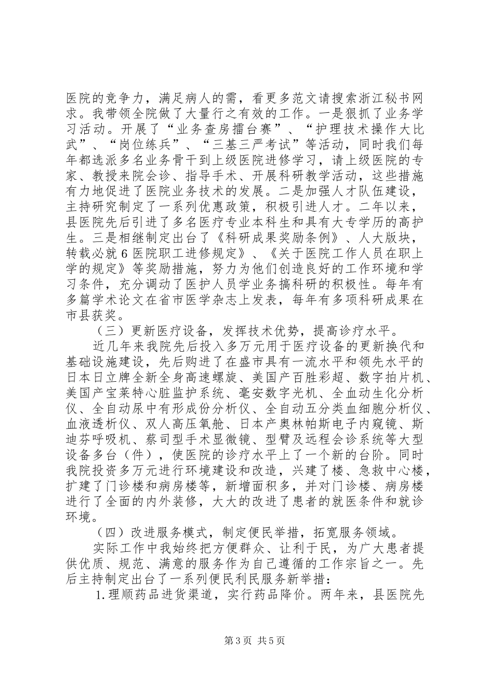 县医院负责人的述职述廉范文_第3页
