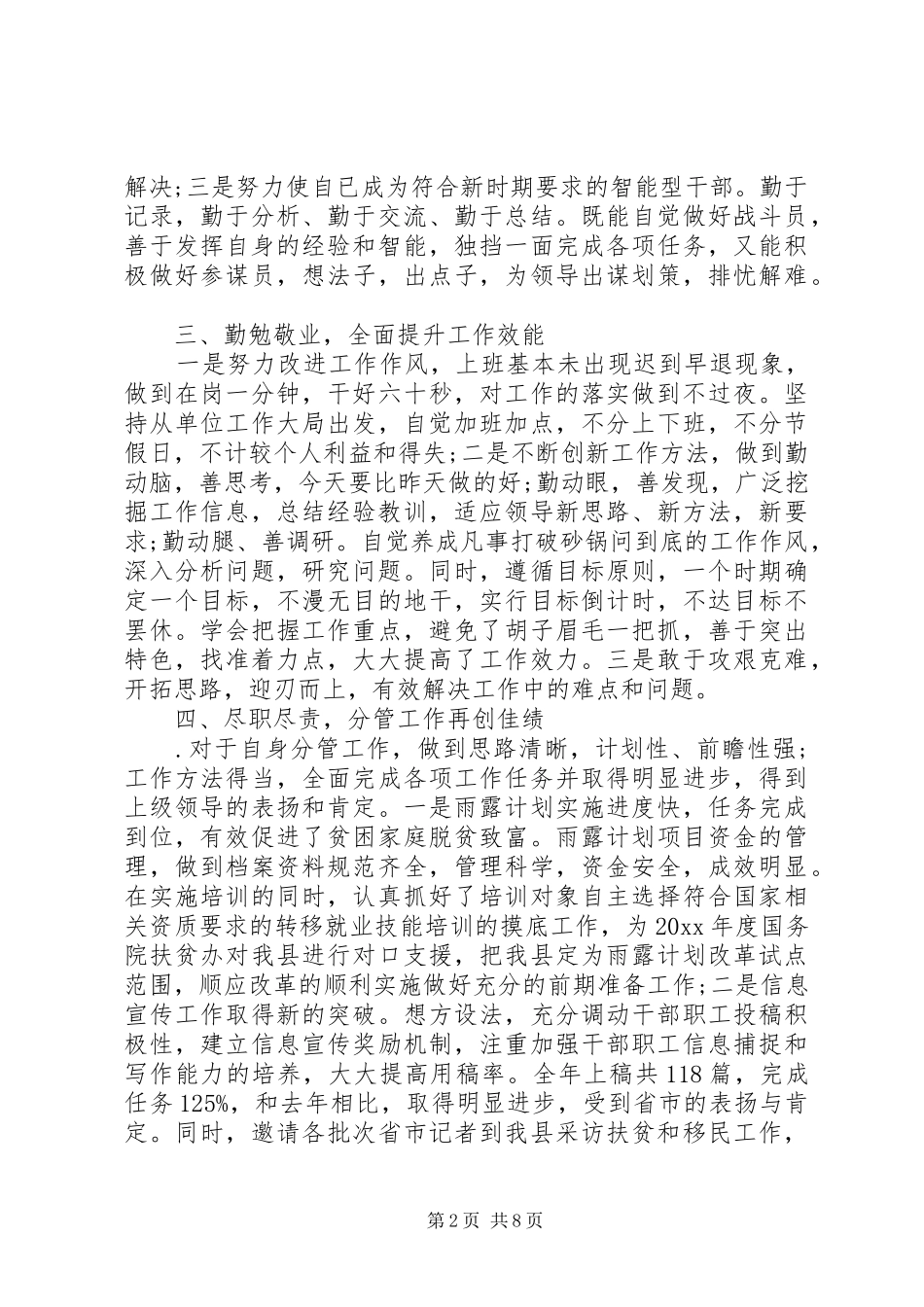 20XX年精准扶贫述职报告_第2页