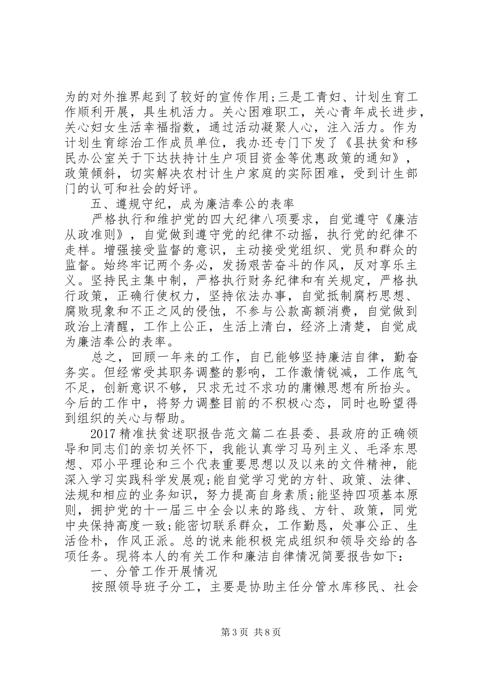 20XX年精准扶贫述职报告_第3页