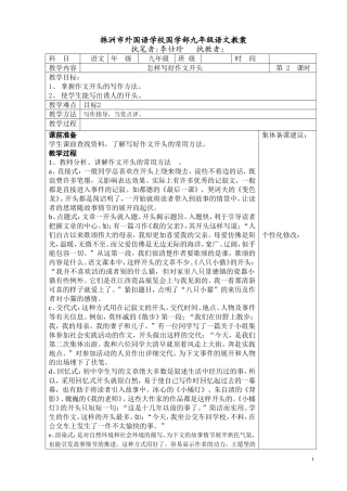 怎样写好作文开头第二课时李仕珍