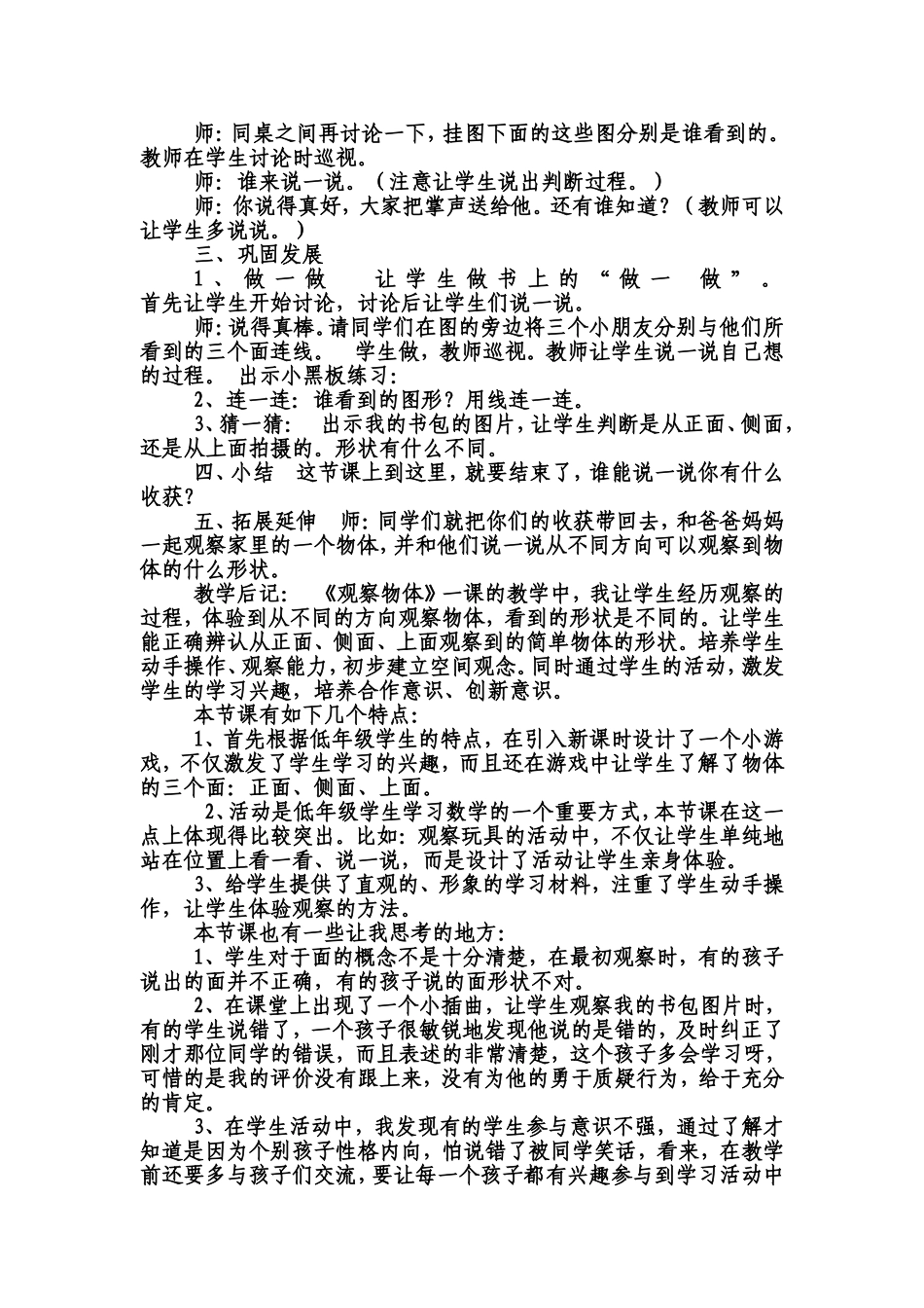 小学二年级数学教学案例《观察物体》_第2页