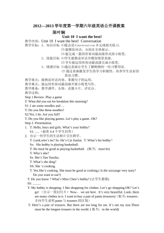六上公开课教案