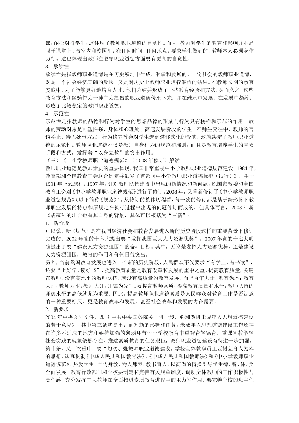 教师职业道德解读_第2页