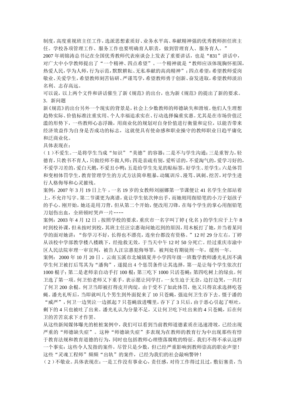 教师职业道德解读_第3页