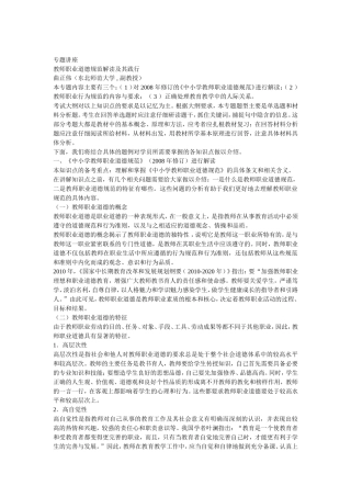 教师职业道德解读