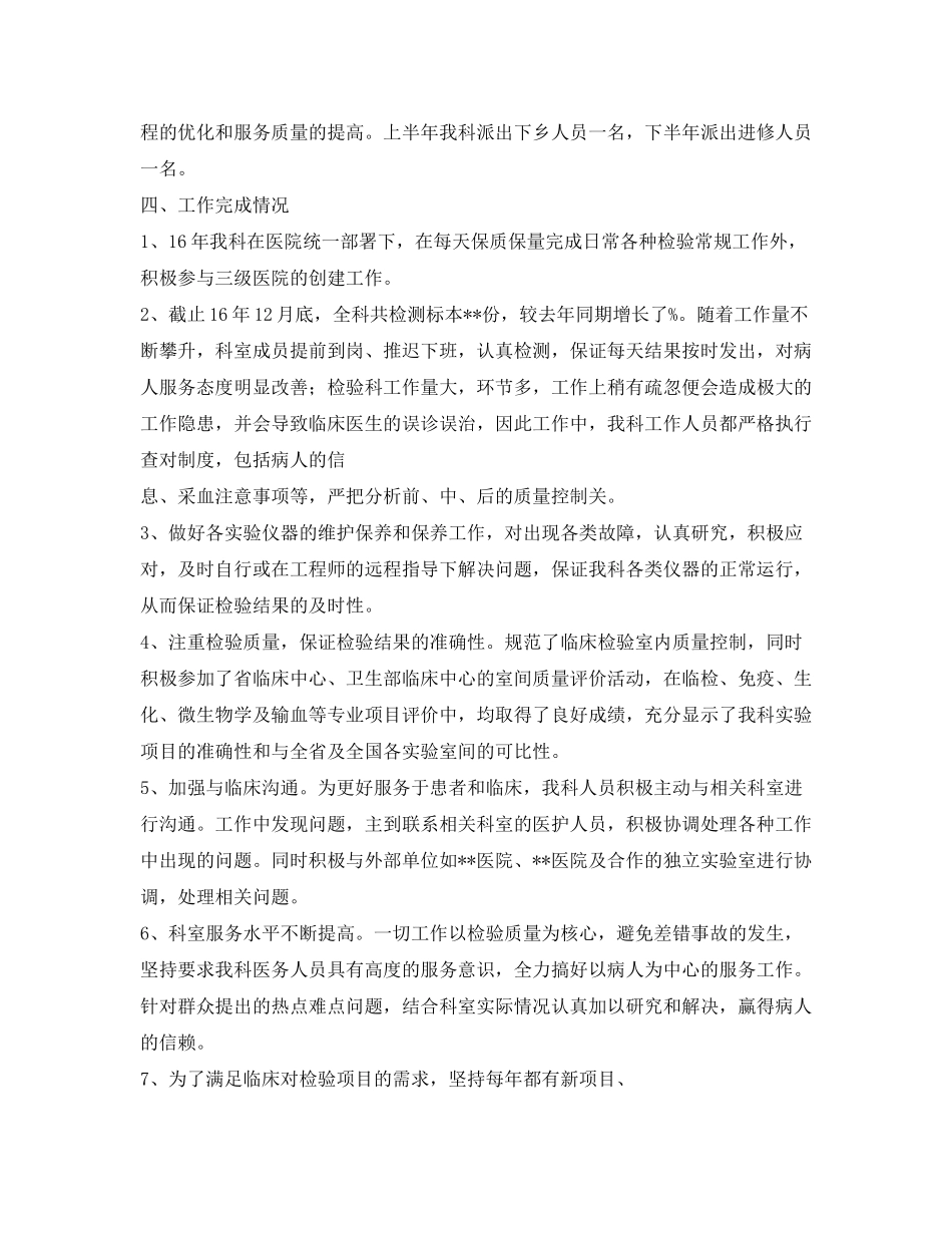 2020年检验科工作计划共计3篇_第2页