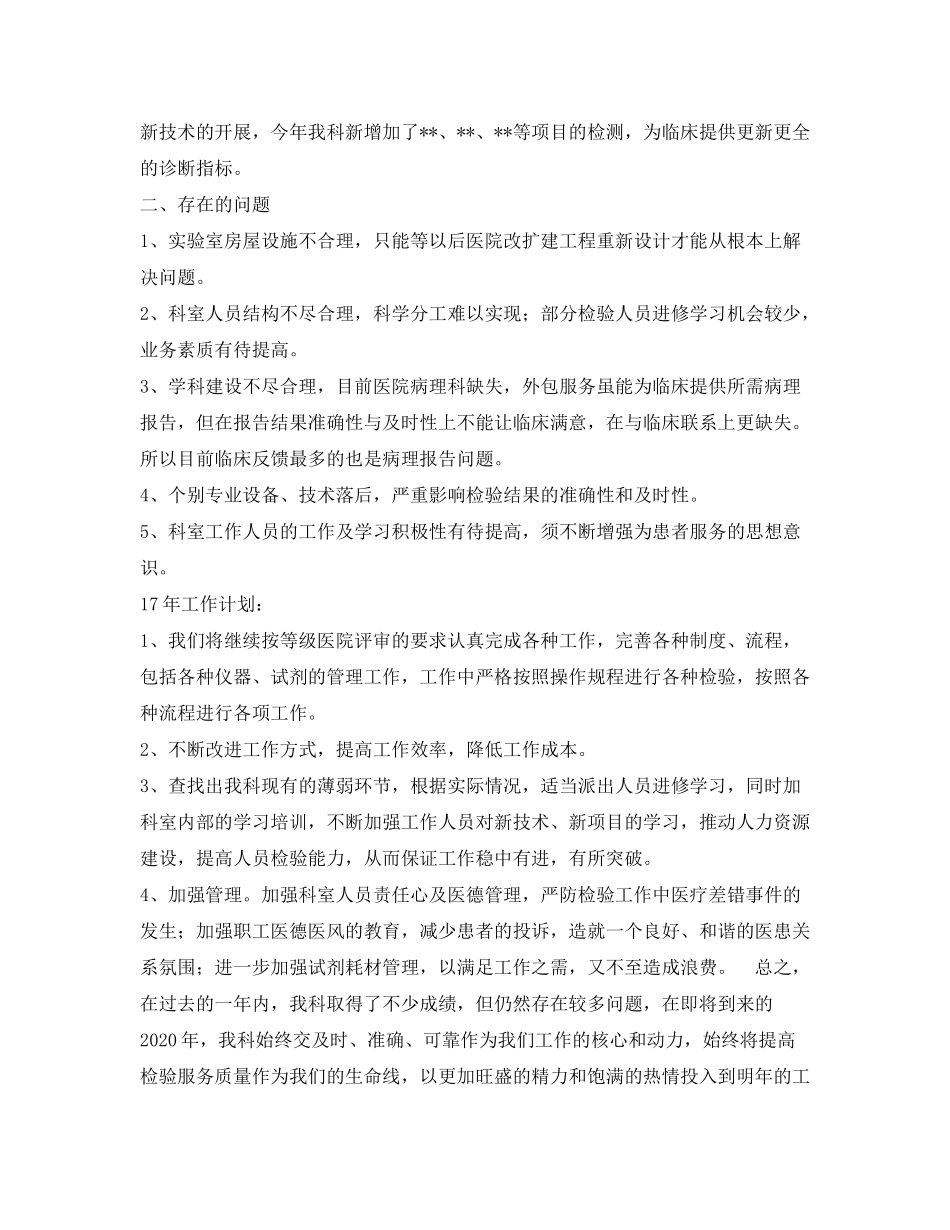 2020年检验科工作计划共计3篇_第3页