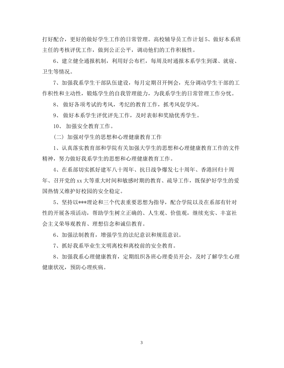 学校管理处下半年工作计划_第3页