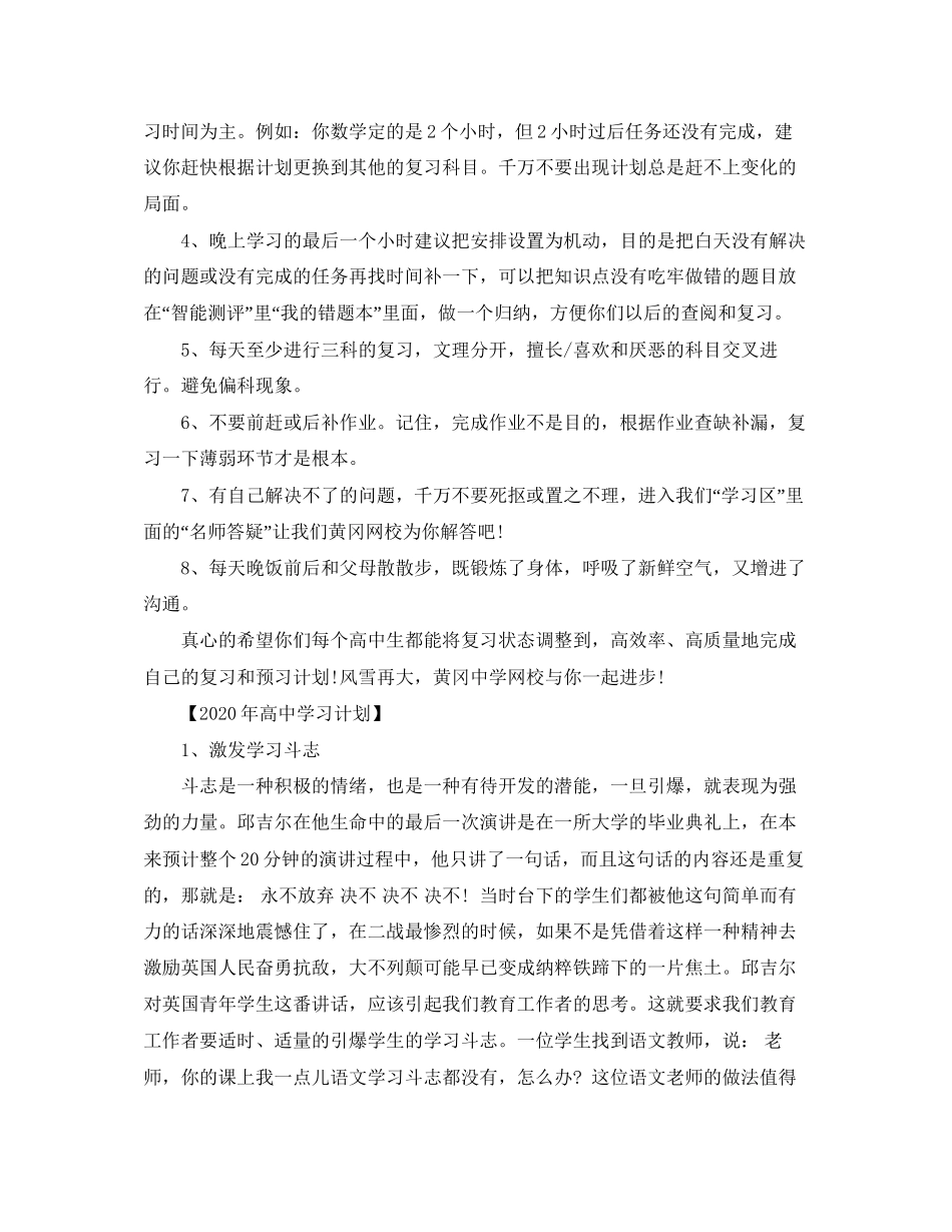 暑假计划年高中暑假学习计划_第2页