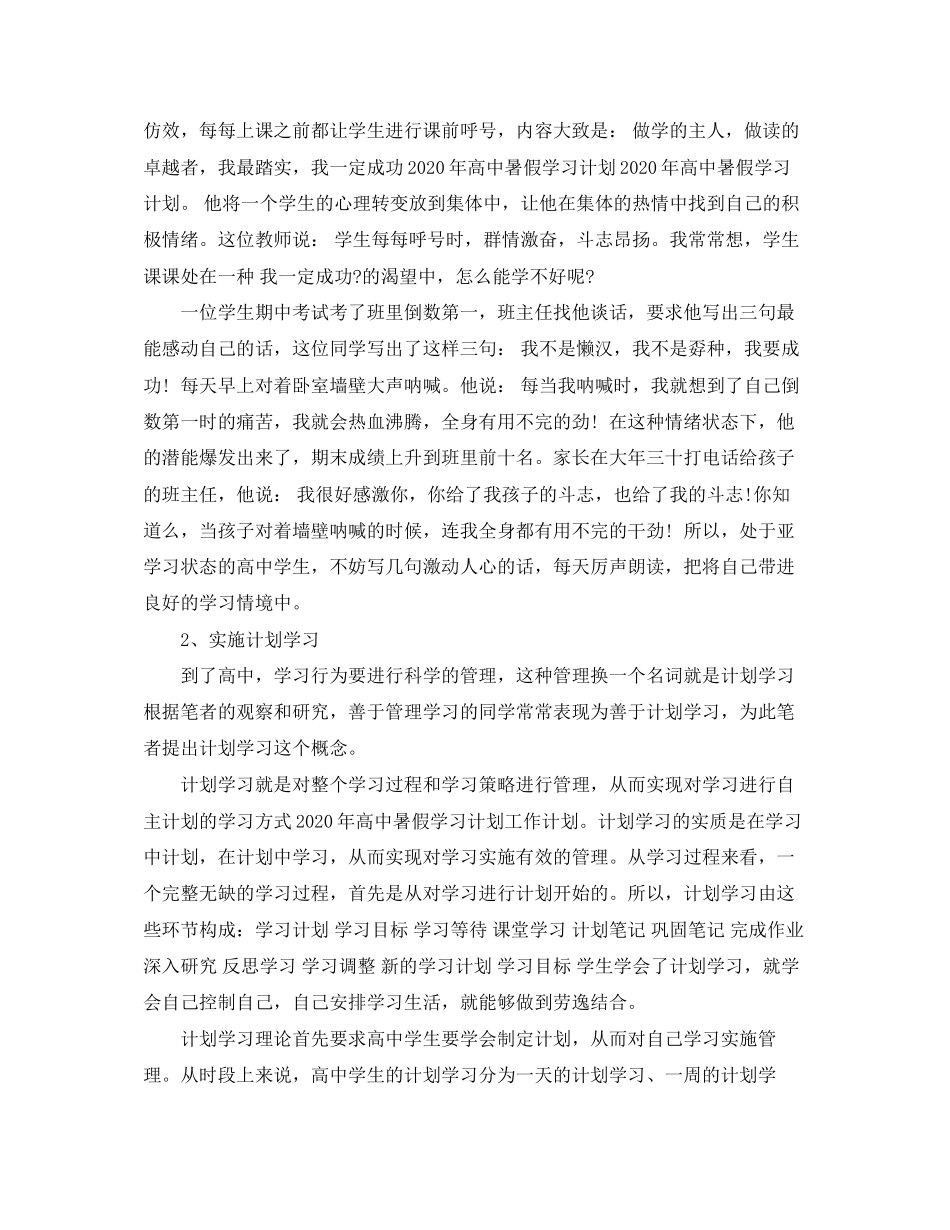 暑假计划年高中暑假学习计划_第3页
