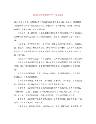 讲政治知敬畏守规矩学习计划安排表
