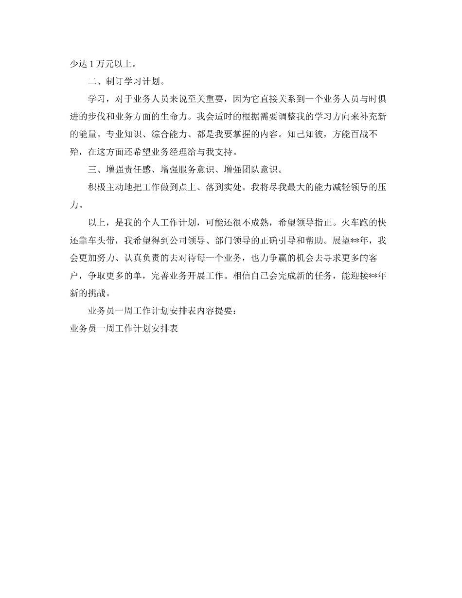 业务员下周工作计划_第2页