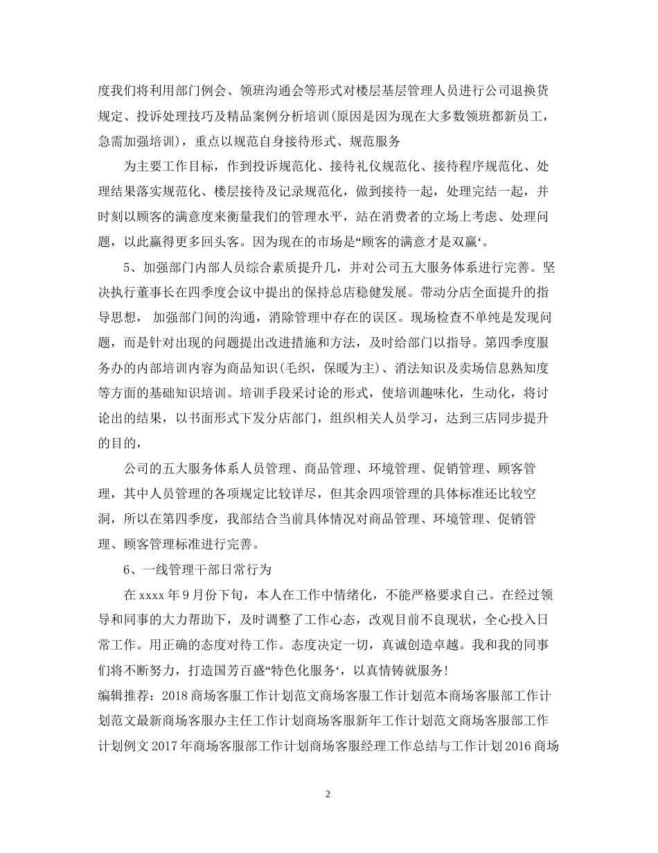 商场客服新年工作计划例文_第2页
