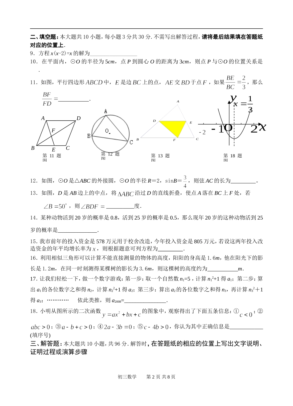 初三第二学期摸底考试试卷_第2页