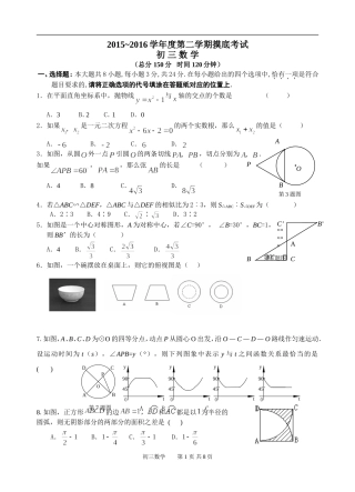 初三第二学期摸底考试试卷