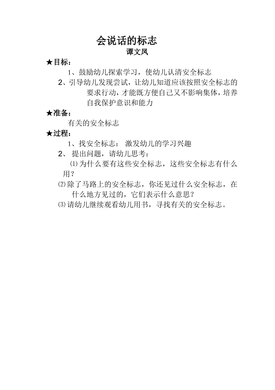 会说话的标志_第1页