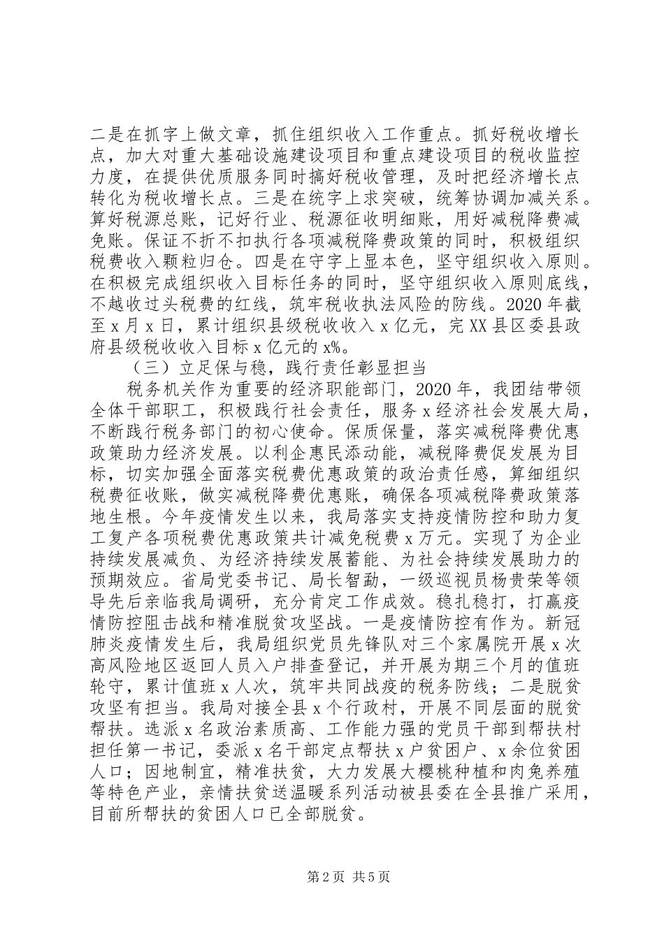县税务局党委书记局长XX年述职报告_第2页