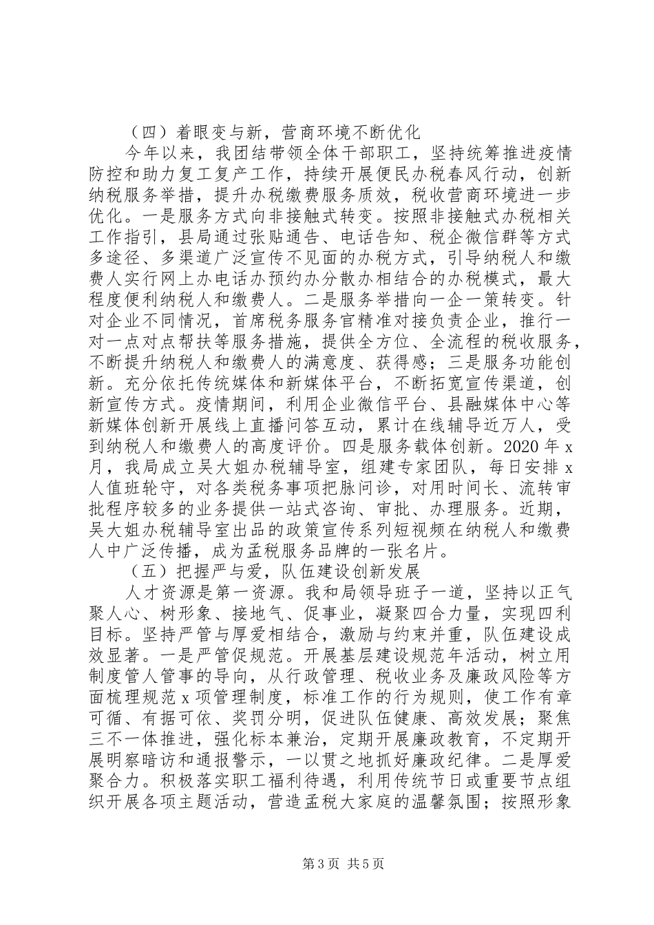 县税务局党委书记局长XX年述职报告_第3页