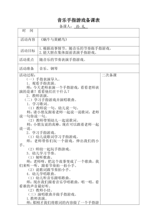 《蜗牛与黄鹂鸟》教案
