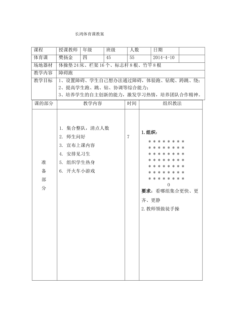 小学三年级41班体育障碍跑_第1页