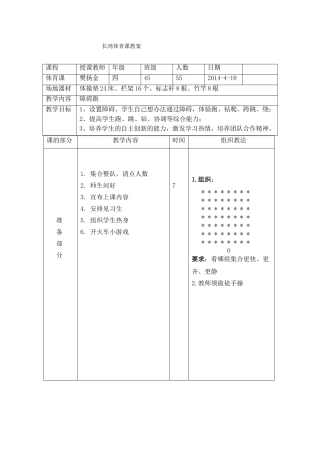 小学三年级41班体育障碍跑