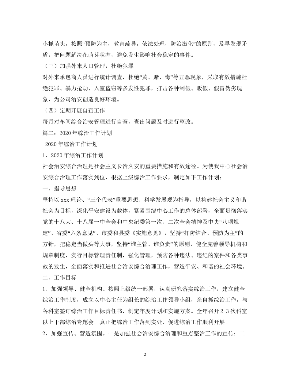 综合治理工作计划2_第2页