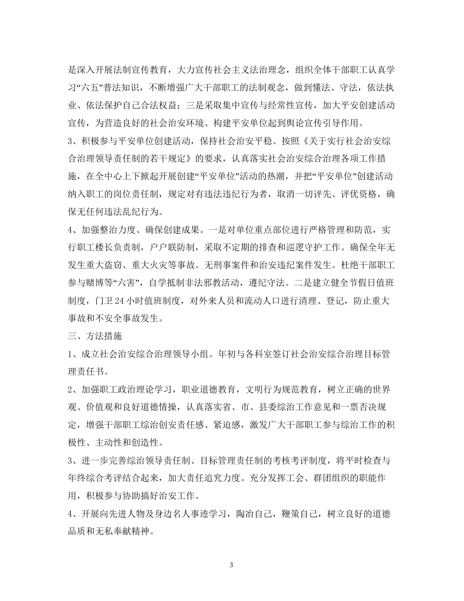 综合治理工作计划2_第3页