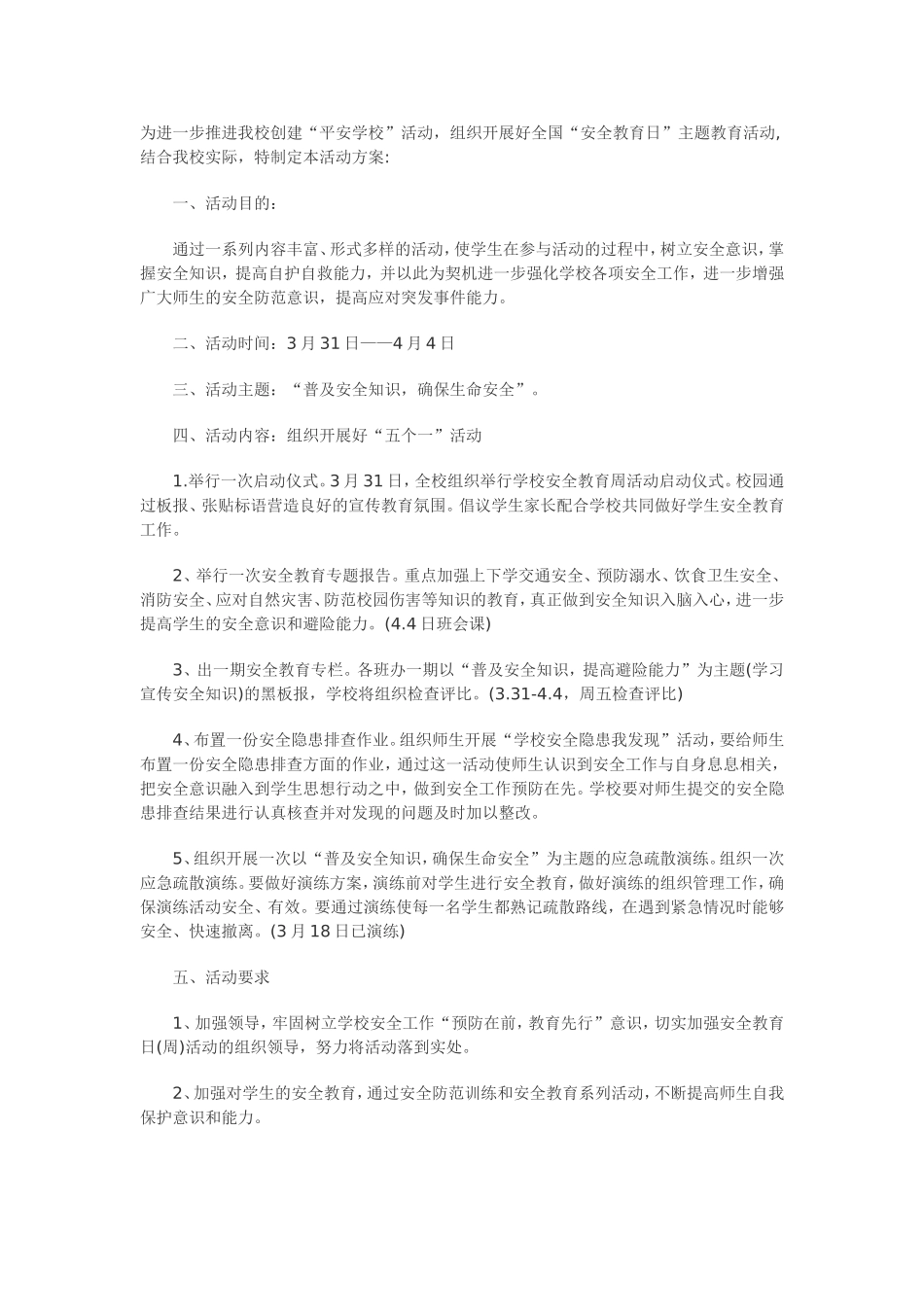 为进一步推进我校创建_第1页