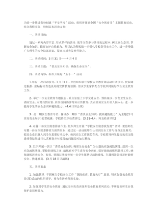 为进一步推进我校创建