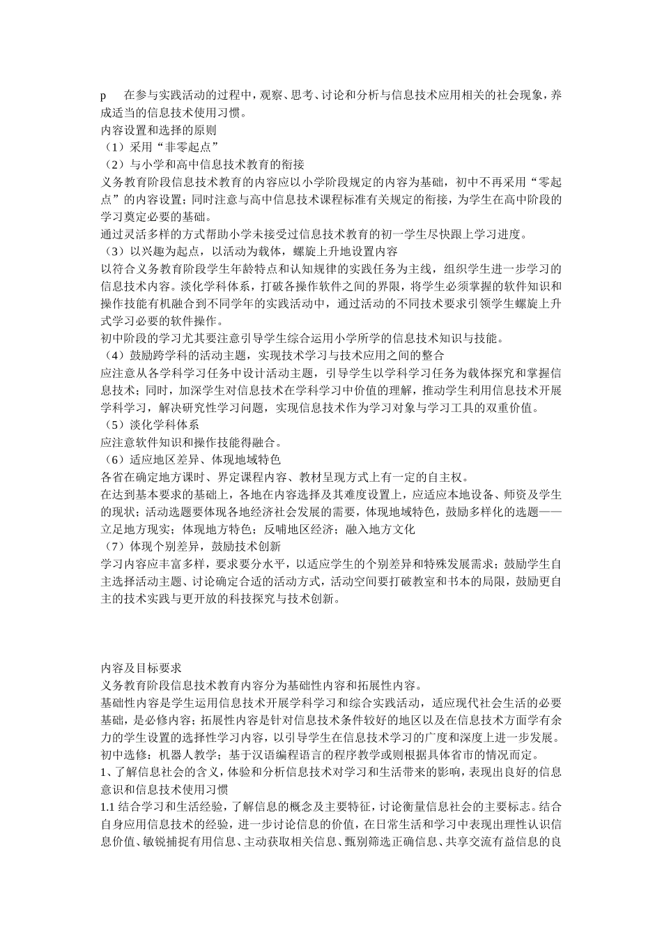 初中信息技术课程标准_第3页