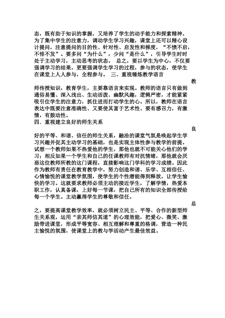 如何提高化学课堂教学效率_第2页
