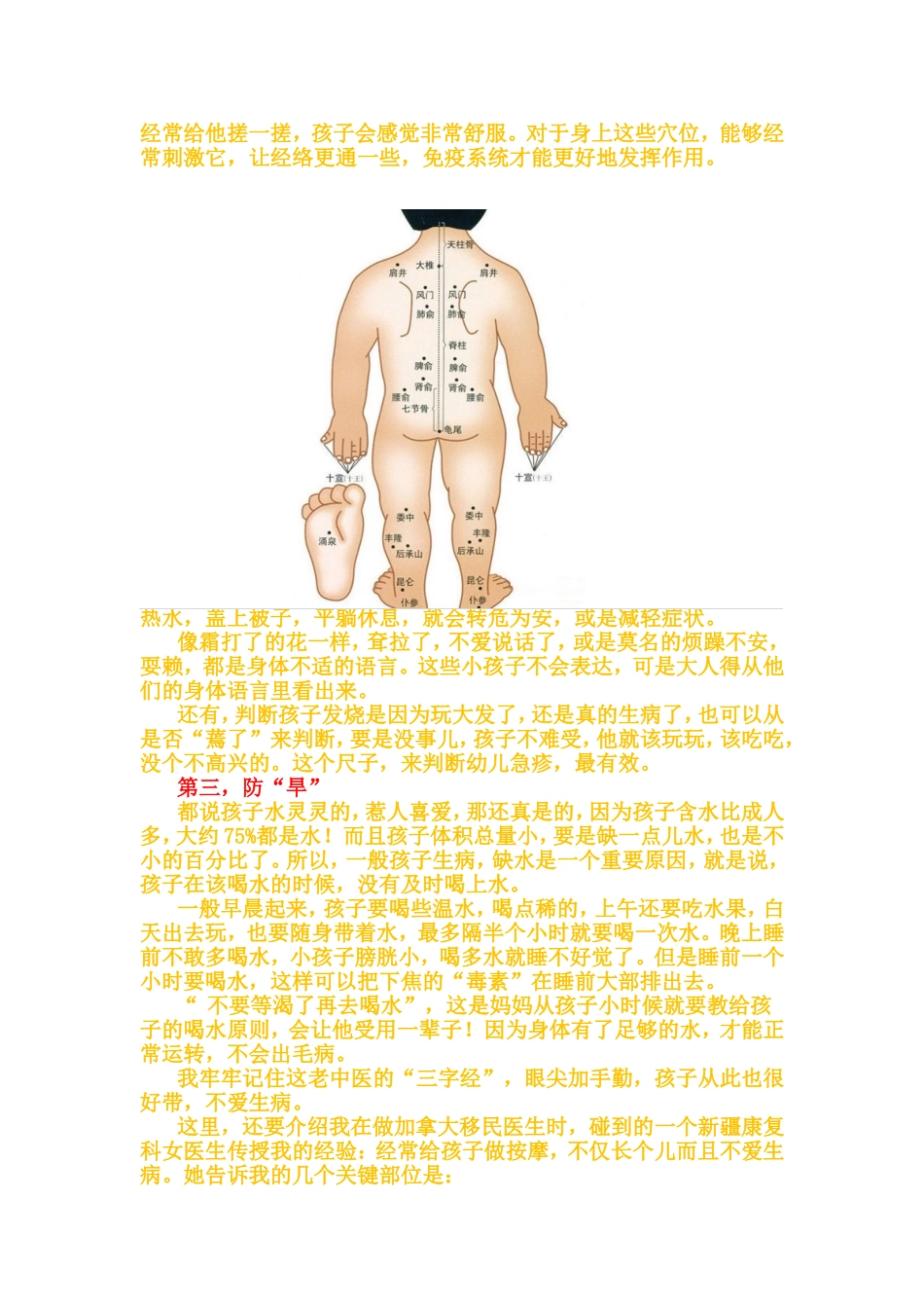 儿童的身体养护20130308_第2页