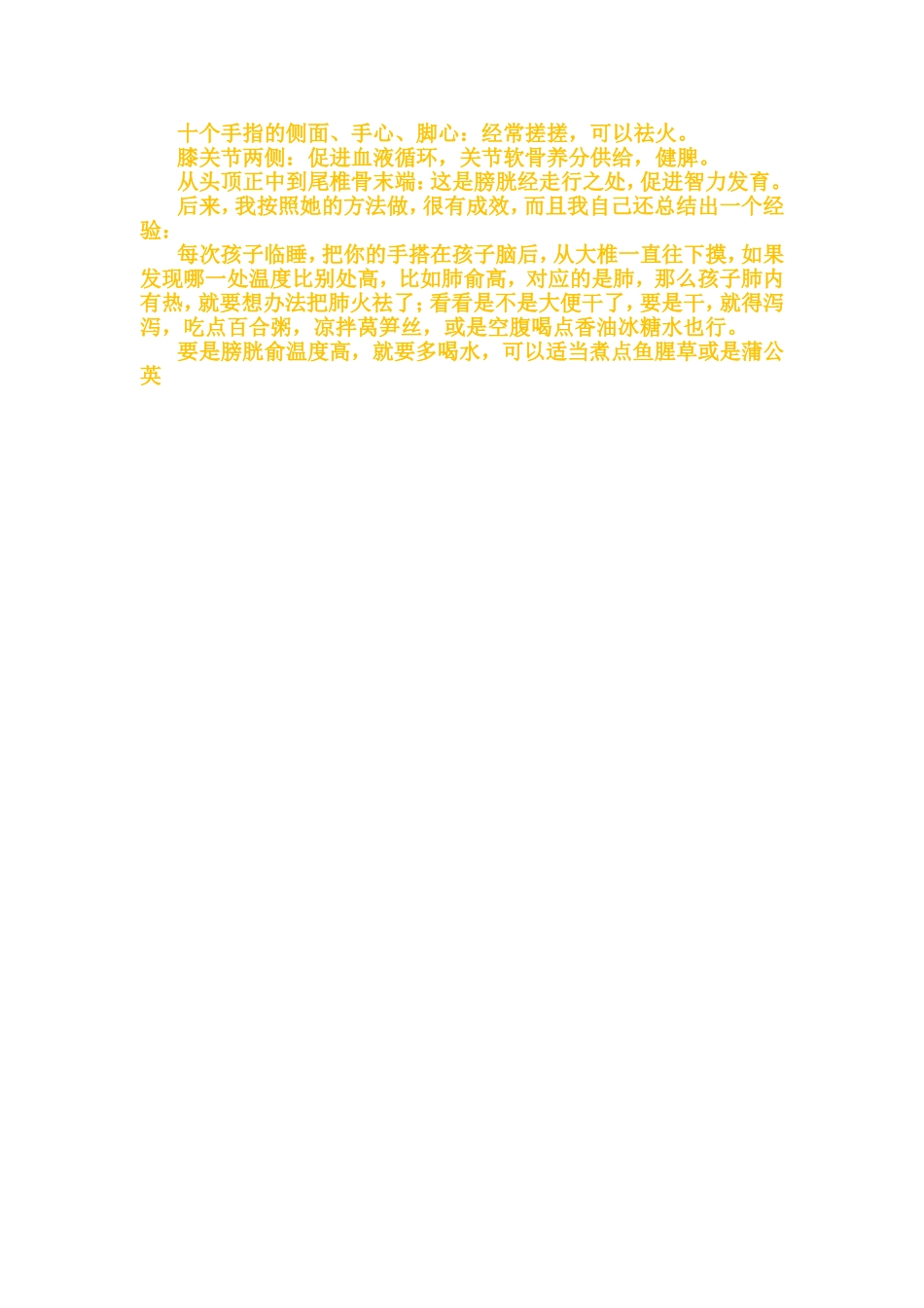 儿童的身体养护20130308_第3页