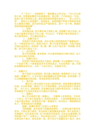 儿童的身体养护20130308