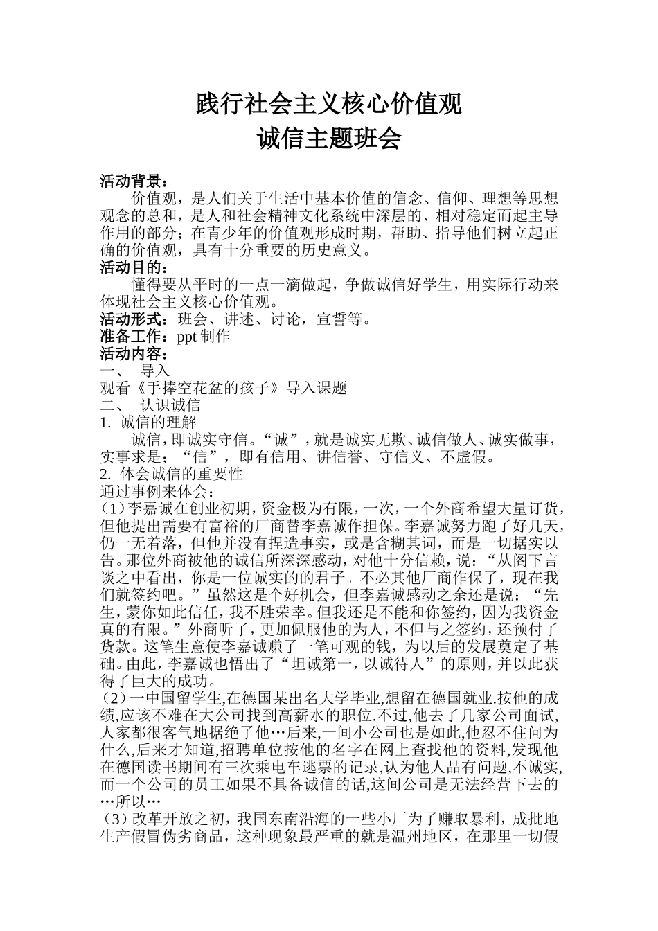 社会主义核心价值观主题班会_第1页