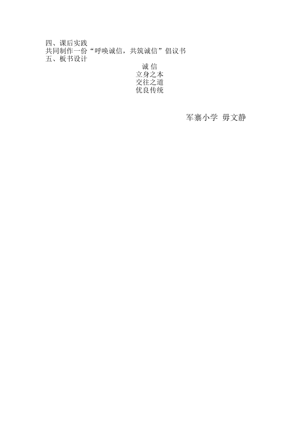 社会主义核心价值观主题班会_第3页