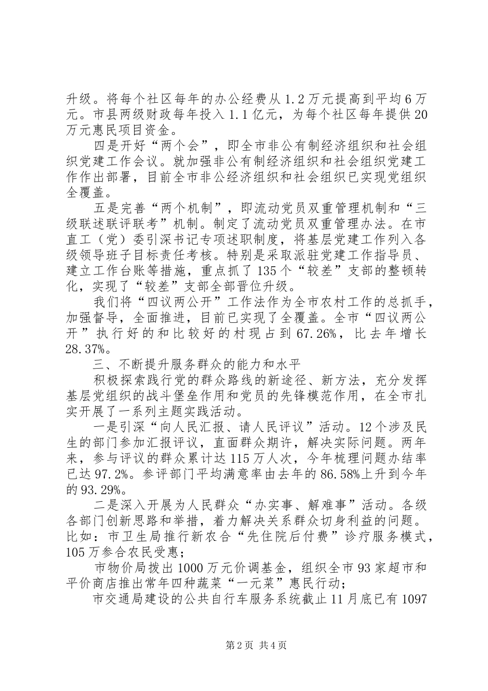 XX市委书记抓基层党建工作专项述职报告_第2页