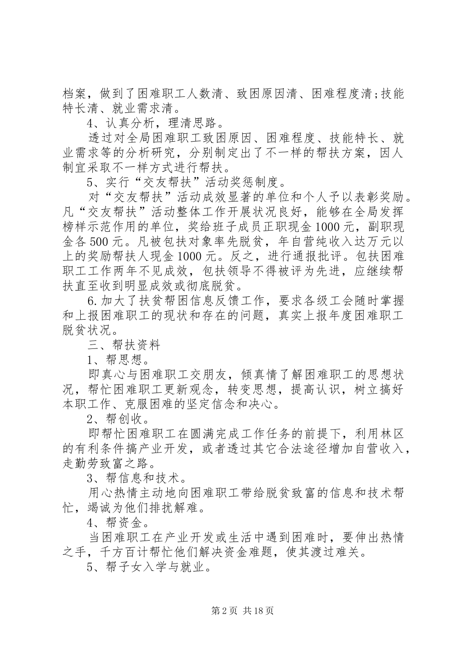 扶贫业务述职报告多篇_第2页