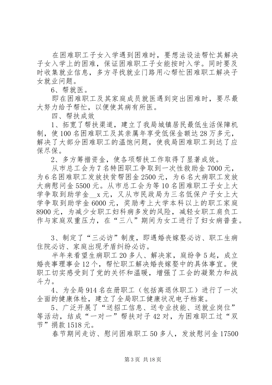 扶贫业务述职报告多篇_第3页