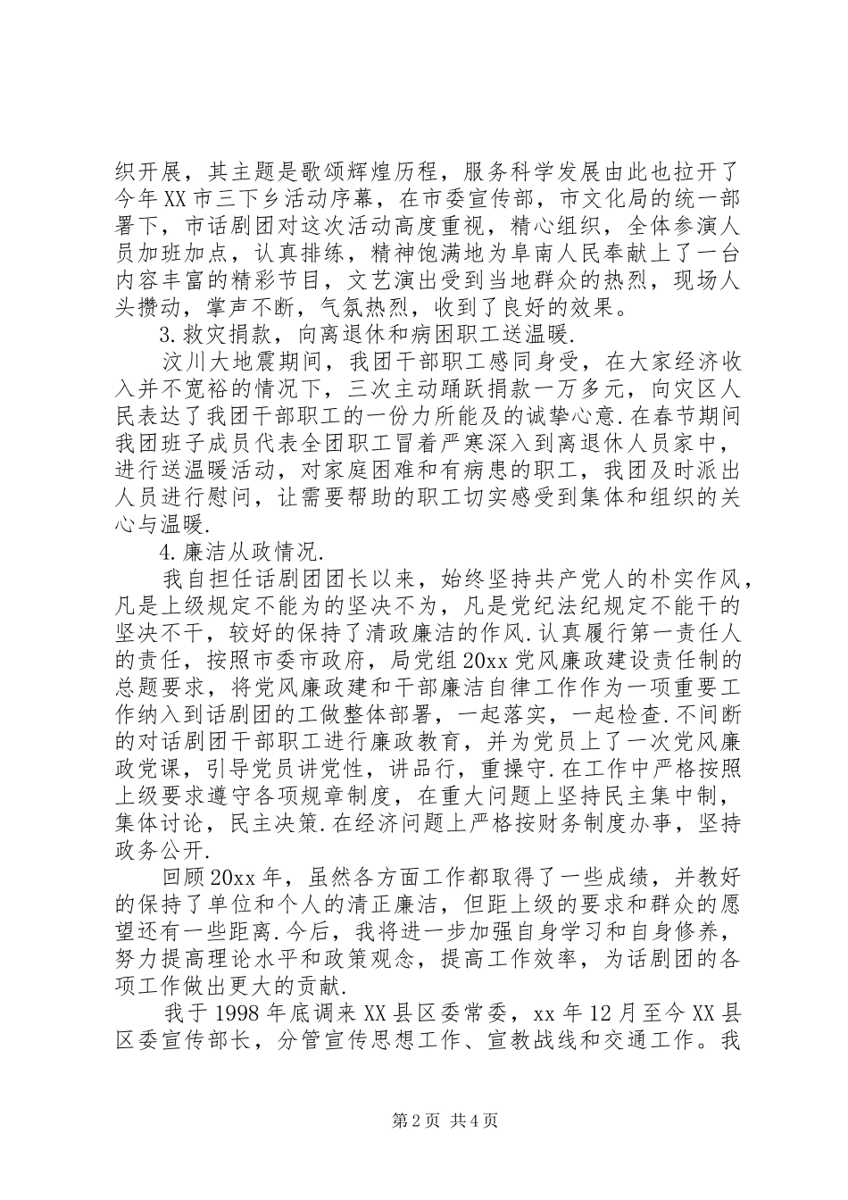 XX年10月话剧团团长个人述职报告范文_第2页