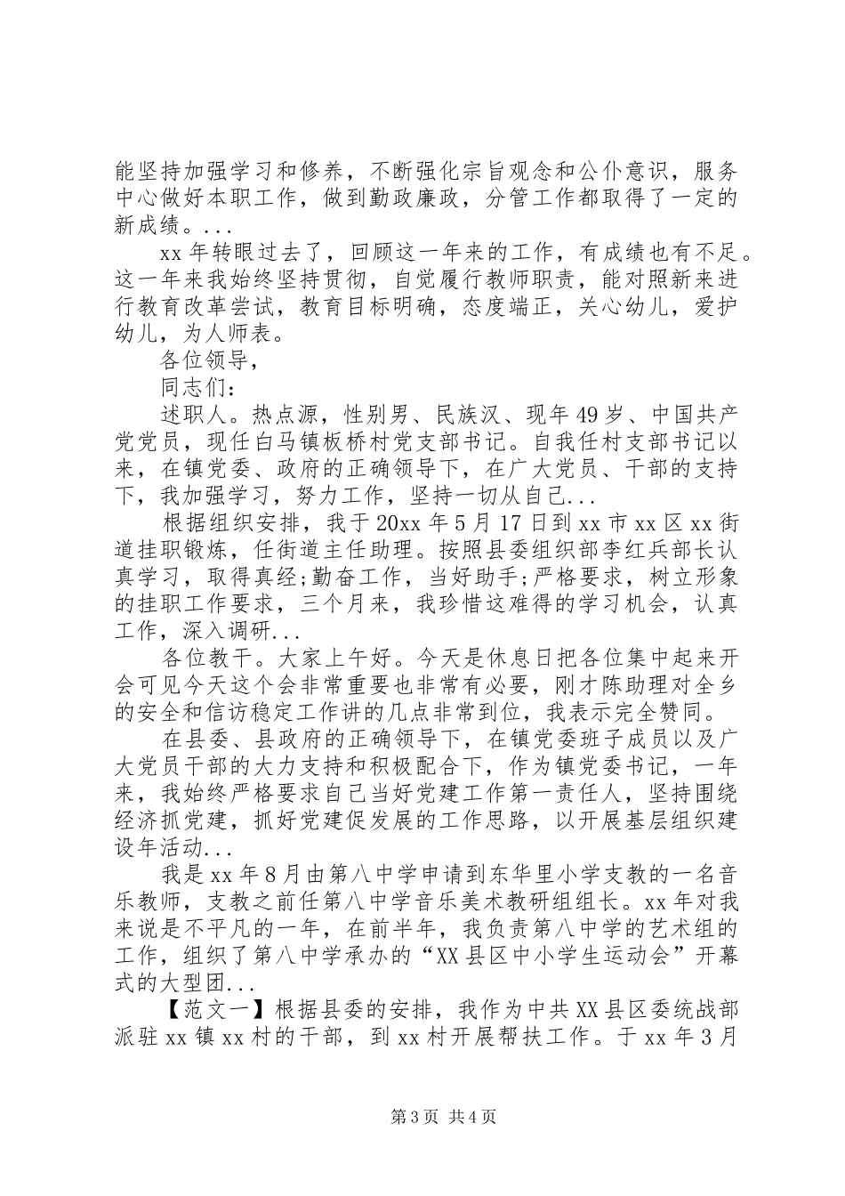 XX年10月话剧团团长个人述职报告范文_第3页