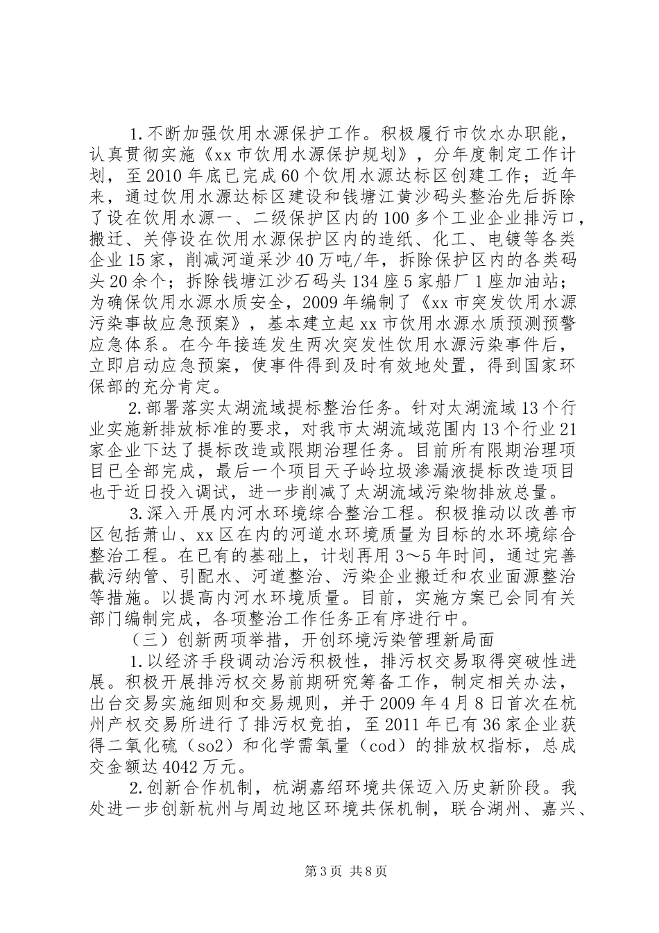 市环境保护局污染控制处处长个人述职报告_第3页