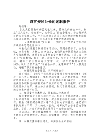 煤矿安监处长的述职报告