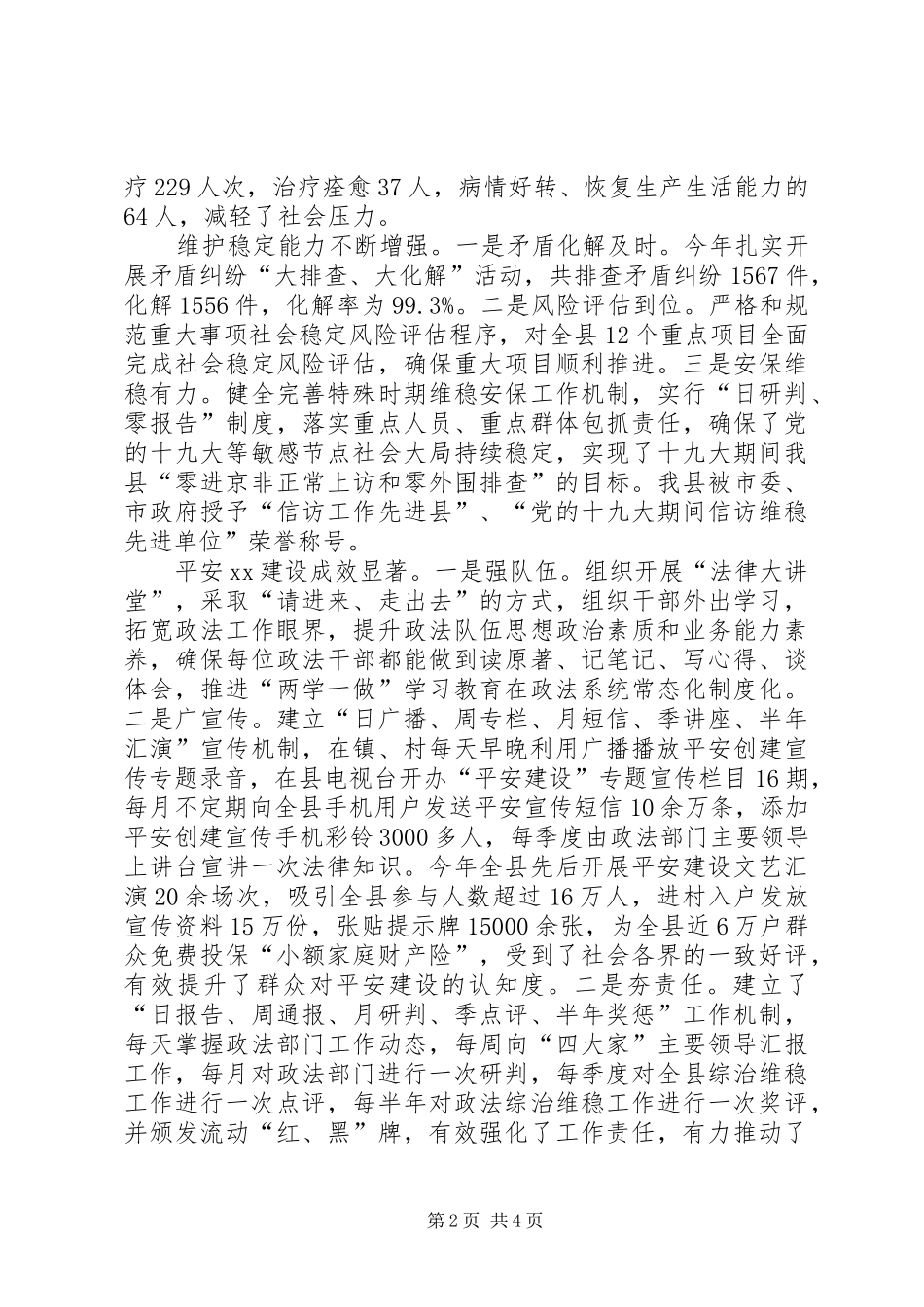XX年度县政法委书记述职述责述廉报告_第2页