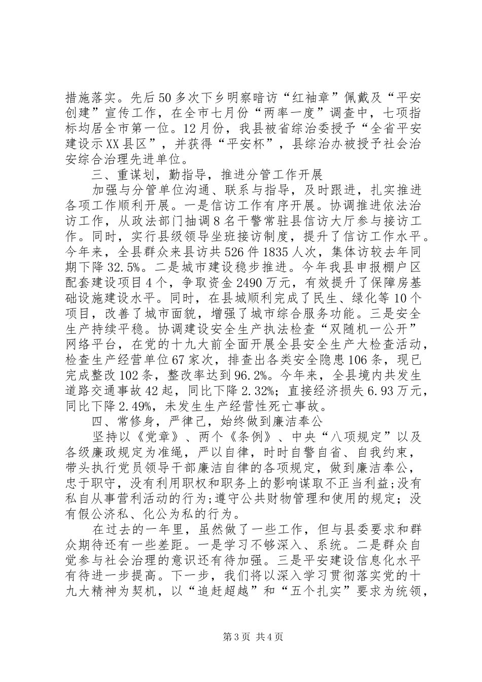 XX年度县政法委书记述职述责述廉报告_第3页