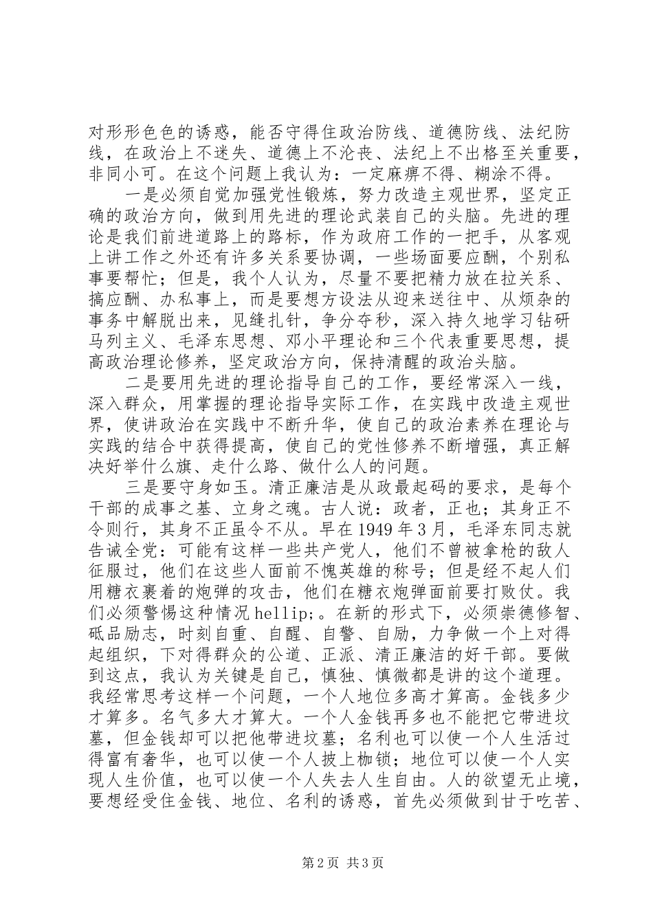 党员干部述职述廉评议动员会上表态发言_第2页