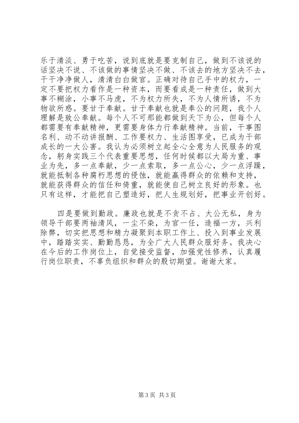 党员干部述职述廉评议动员会上表态发言_第3页