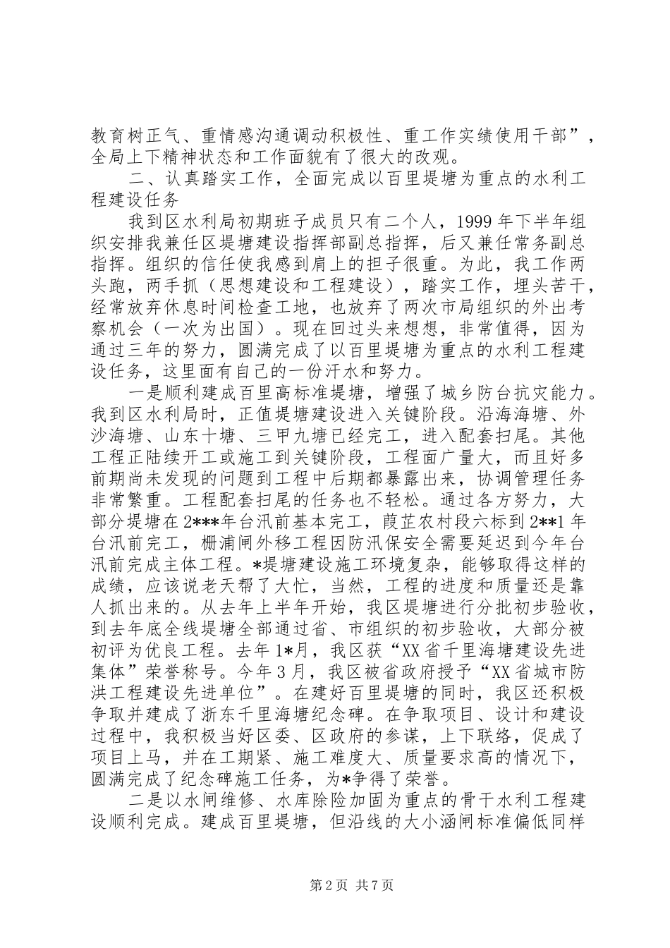 水利局局长年度述职述廉报告_第2页