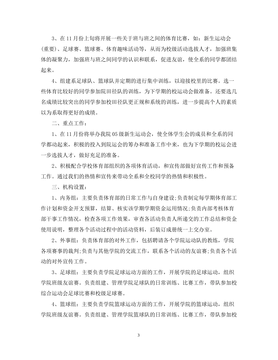学院学生会体育部年度工作计划_第3页
